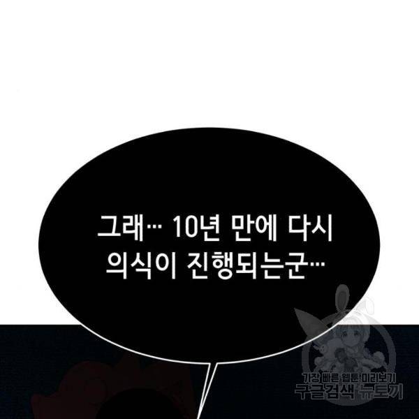사신소년 1부 에필로그 203