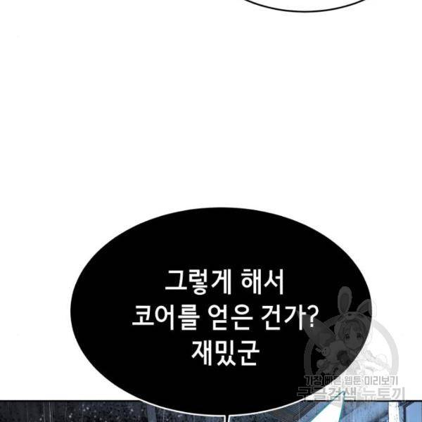 사신소년 1부 에필로그 217