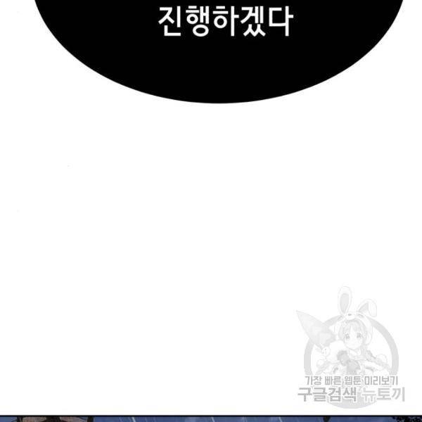 사신소년 1부 에필로그 248