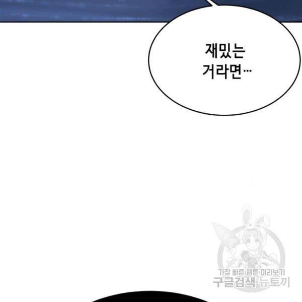 사신소년 1부 에필로그 267