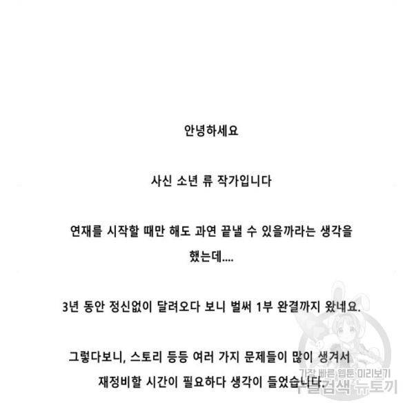 사신소년 1부 에필로그 276