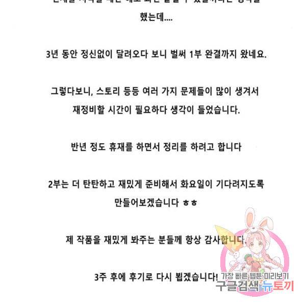 사신소년 1부 에필로그 277