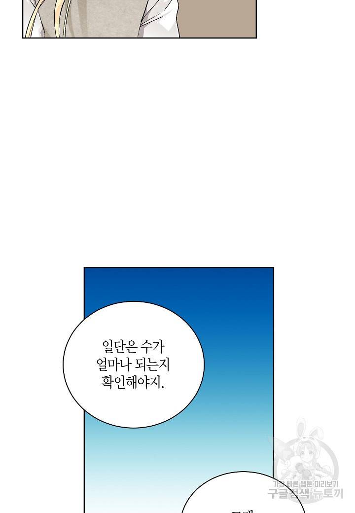 엘스카르 55화 2