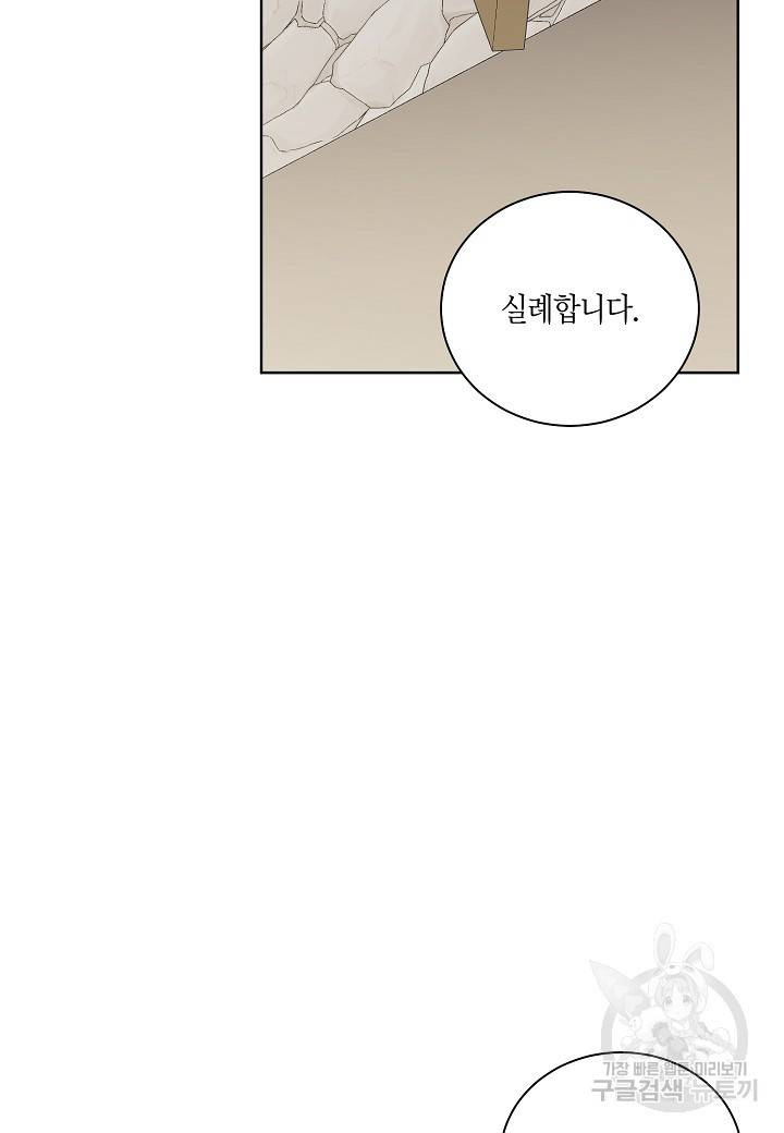 엘스카르 55화 4