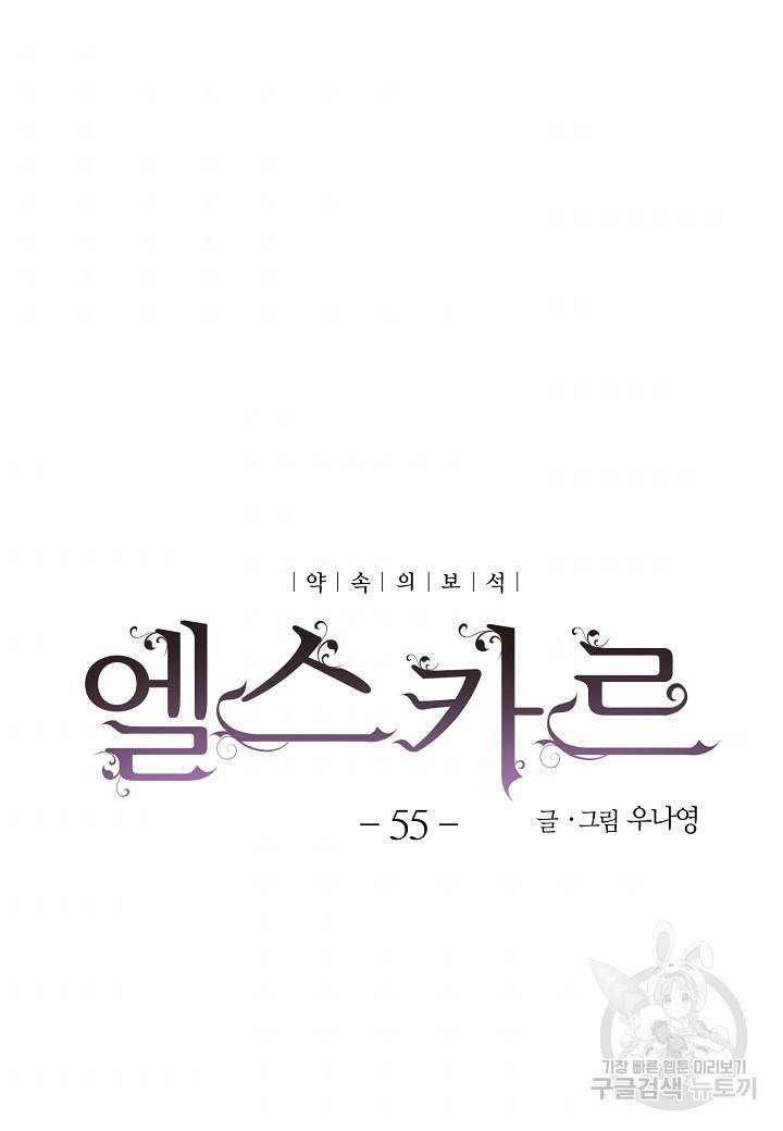 엘스카르 55화 7