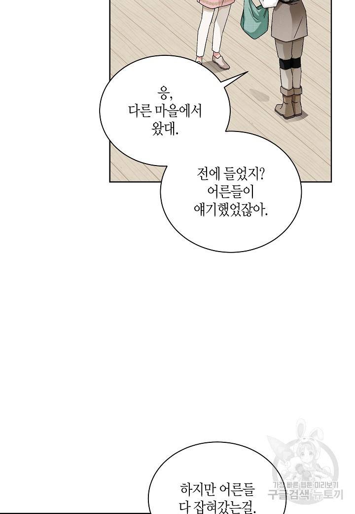 엘스카르 55화 9