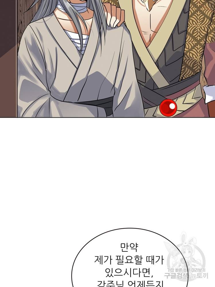 혈맥신공 24화 9