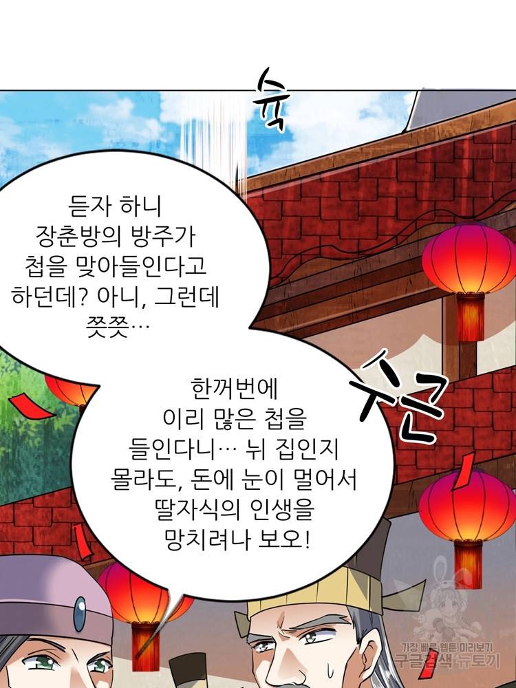 혈맥신공 24화 22