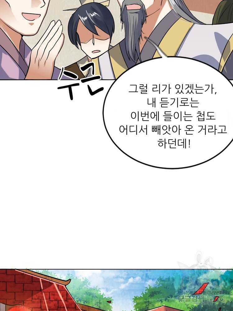 혈맥신공 24화 23