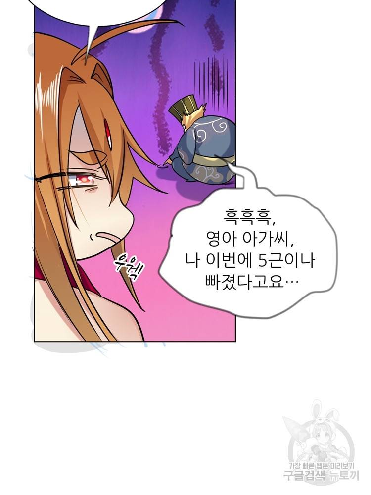 혈맥신공 24화 30