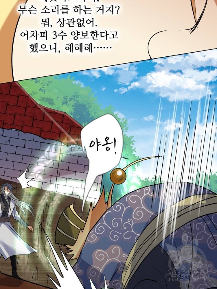 혈맥신공 24화 43