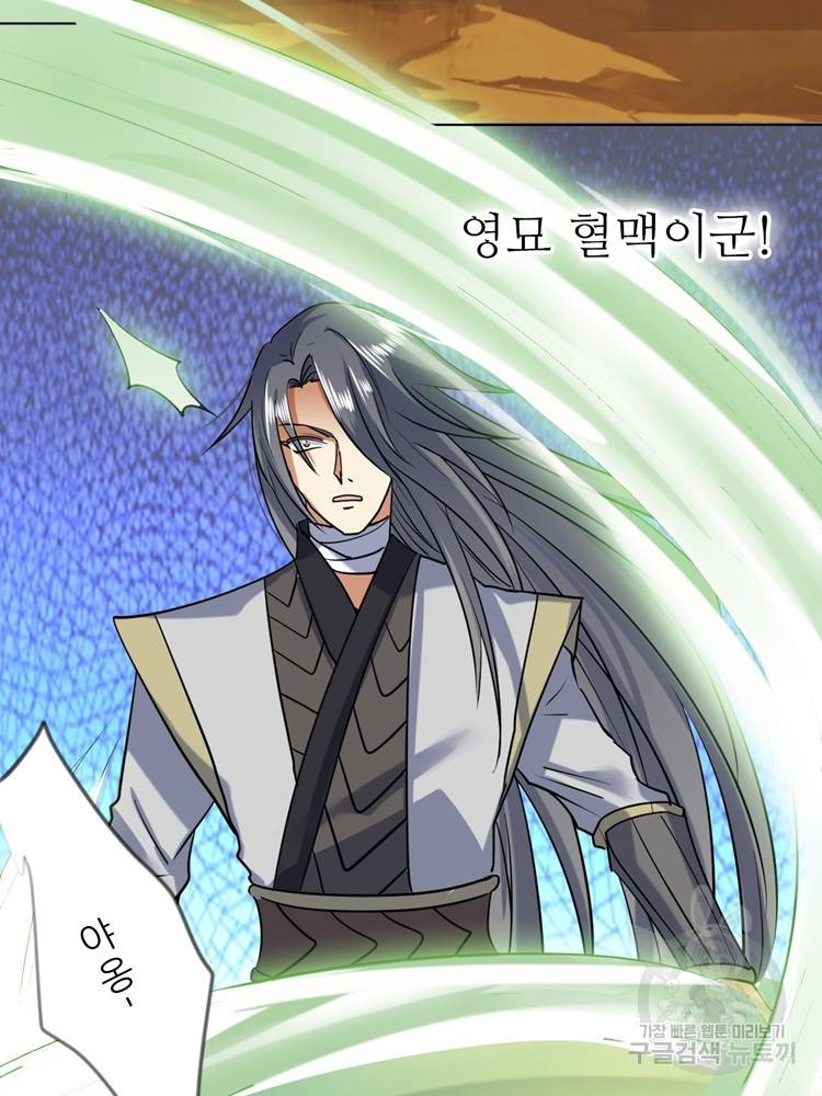 혈맥신공 24화 48