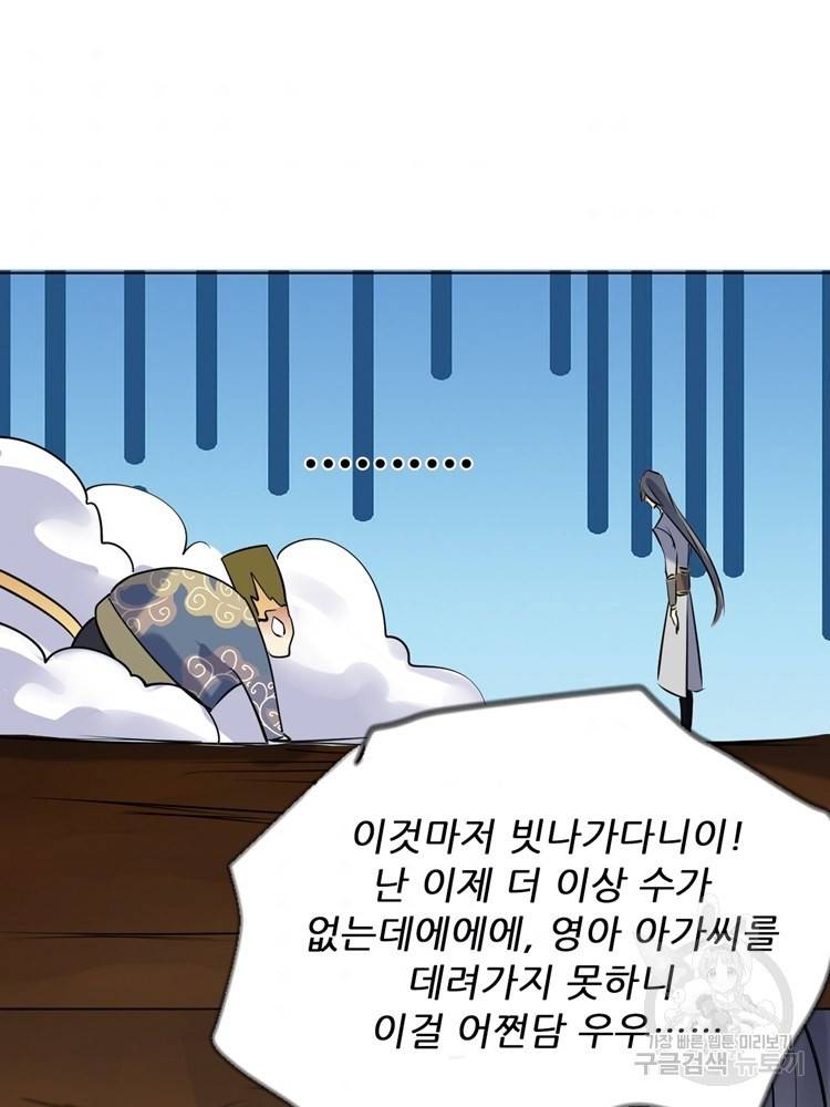 혈맥신공 24화 61