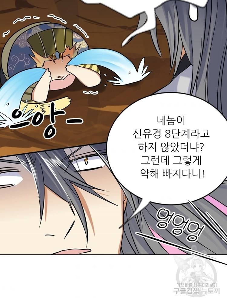 혈맥신공 24화 62