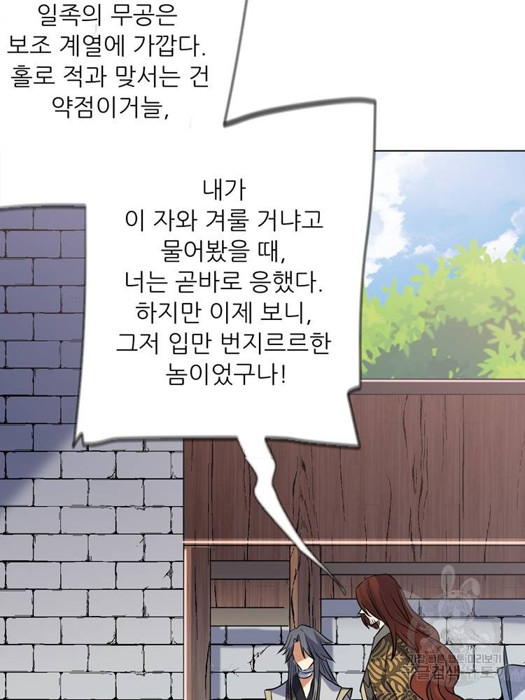 혈맥신공 24화 65