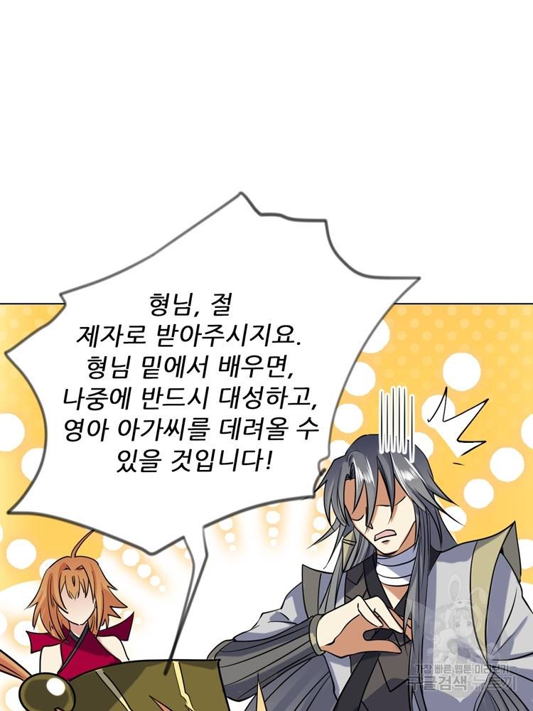혈맥신공 24화 68