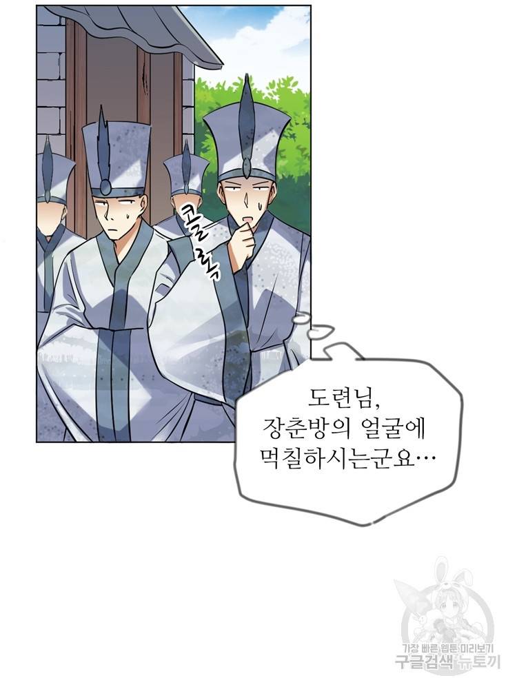 혈맥신공 24화 70