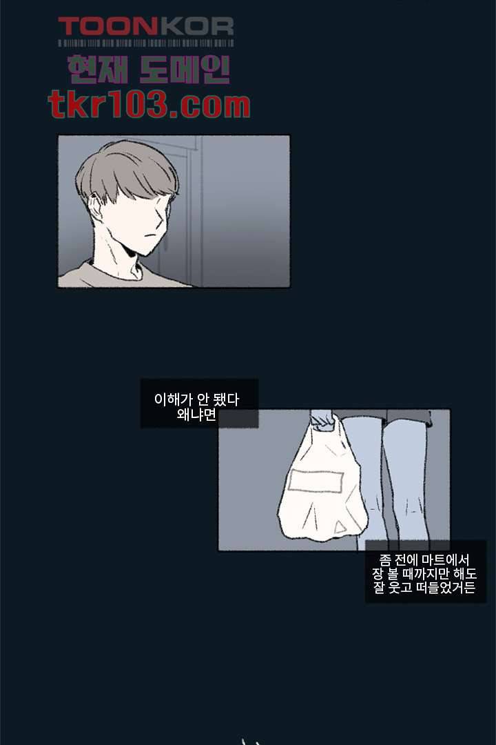 너에게 도달하는 방법 25화 2