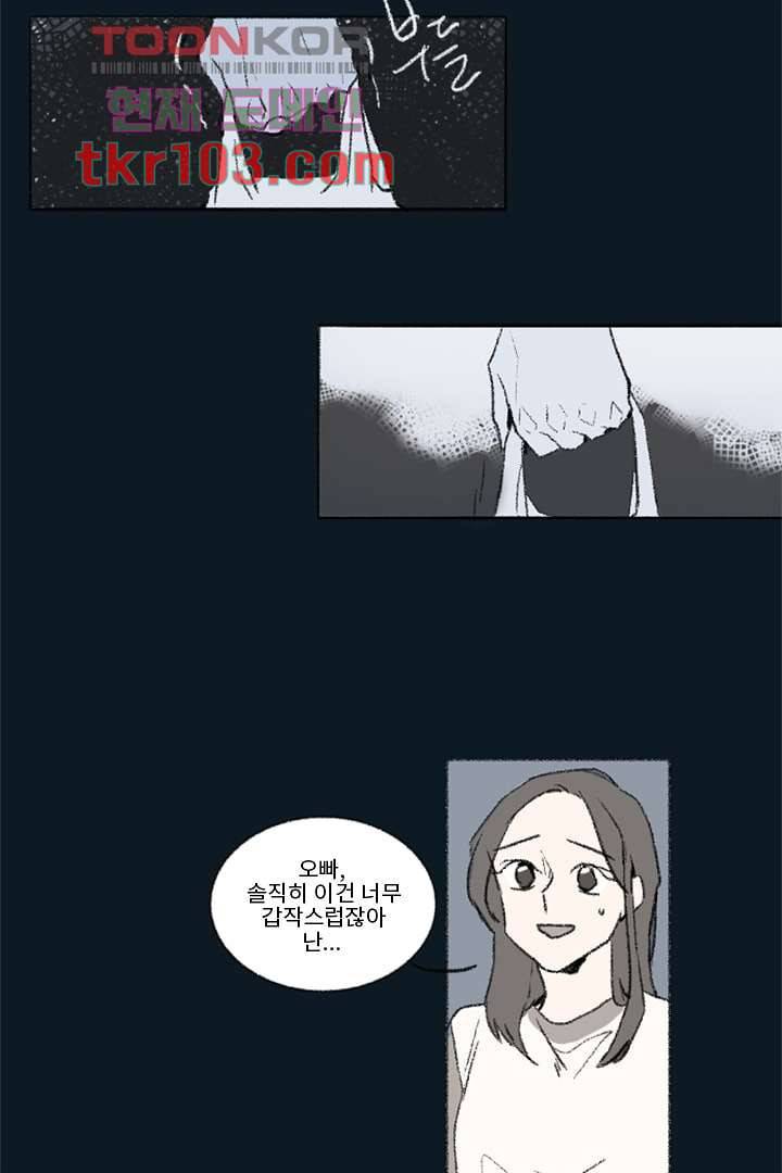 너에게 도달하는 방법 25화 3