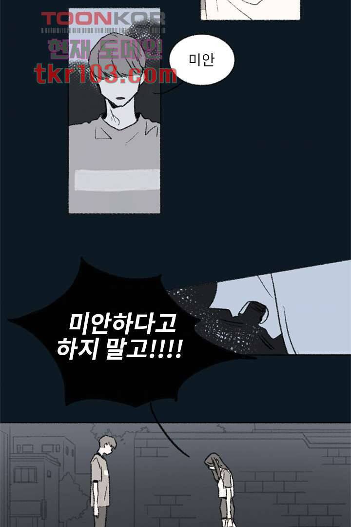 너에게 도달하는 방법 25화 4