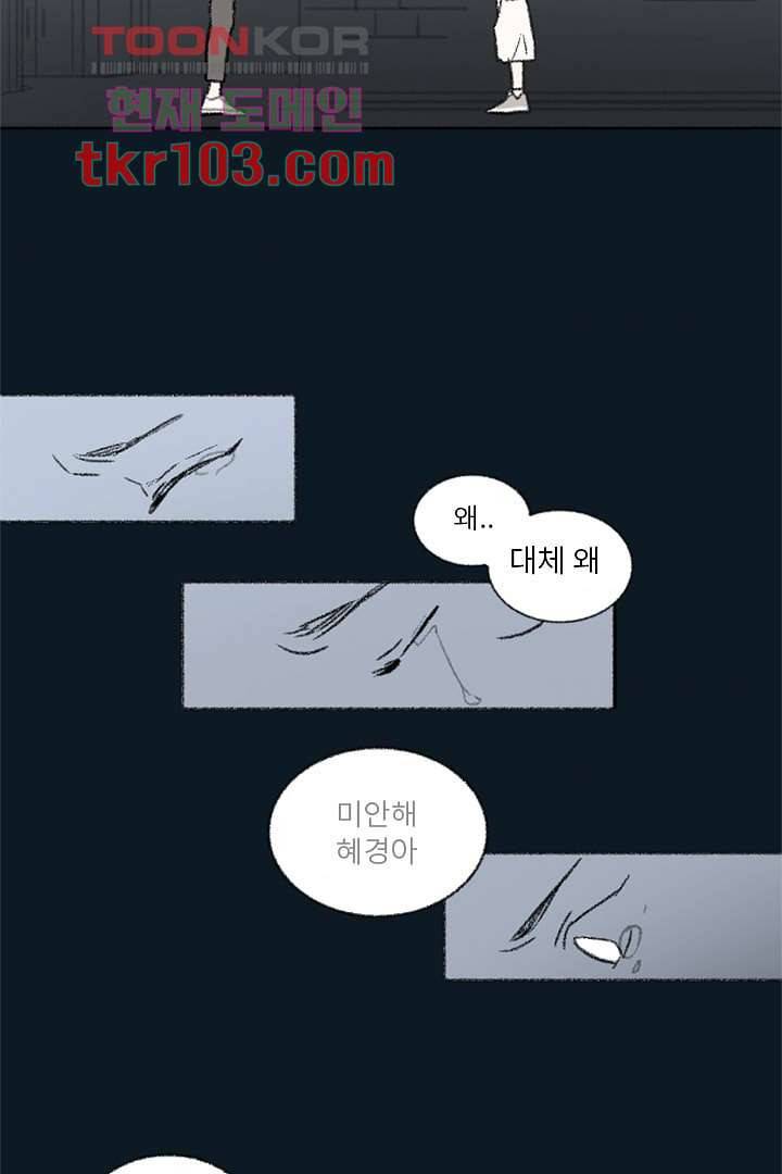 너에게 도달하는 방법 25화 5