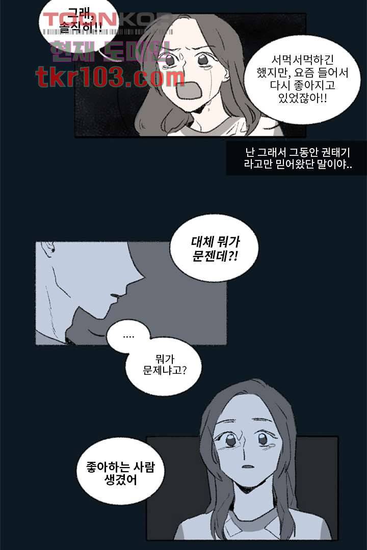너에게 도달하는 방법 25화 6