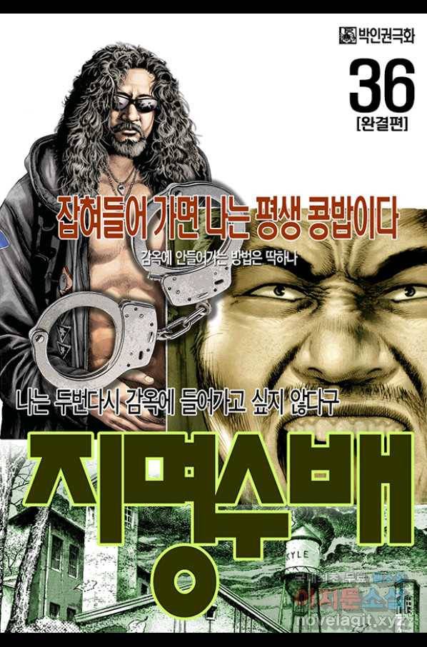 지명수배 36화(완결) 1