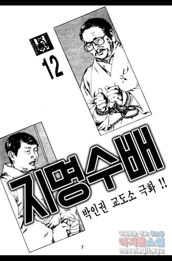 지명수배 36화(완결) 2