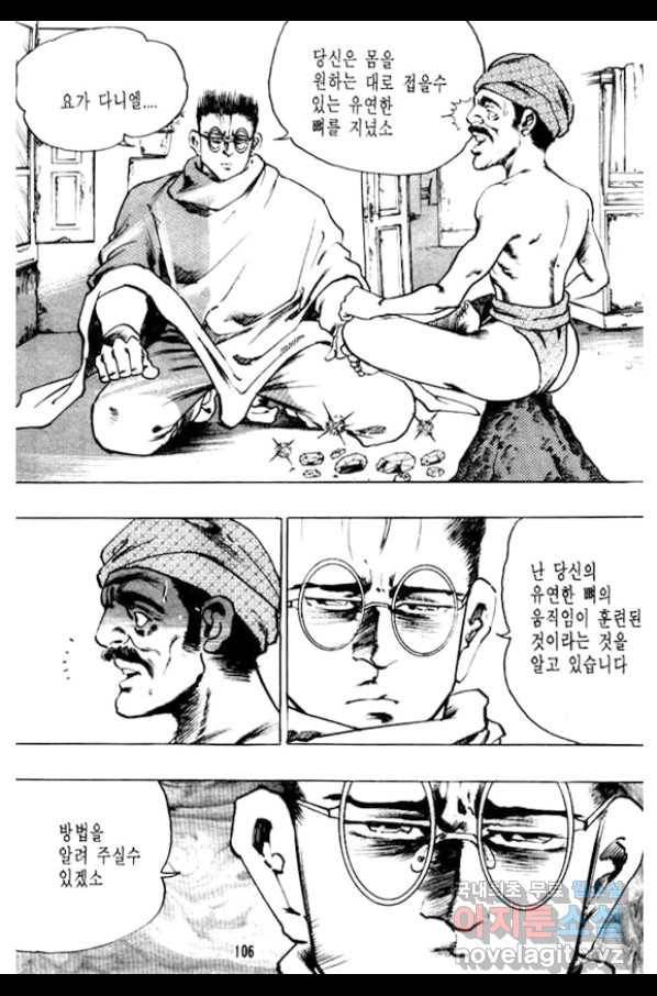지명수배 36화(완결) 5