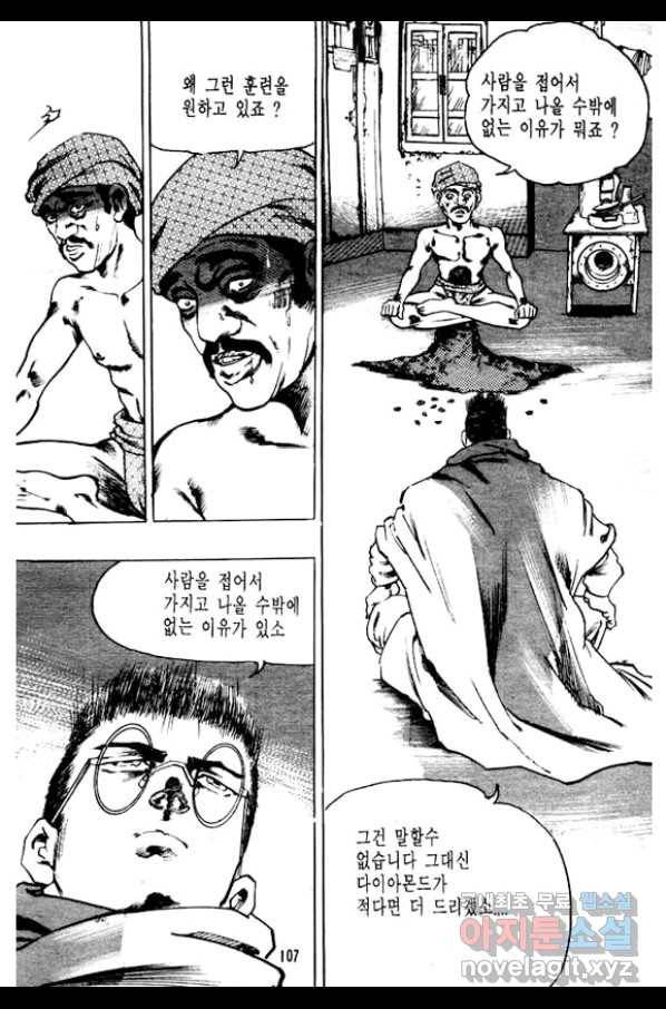 지명수배 36화(완결) 6