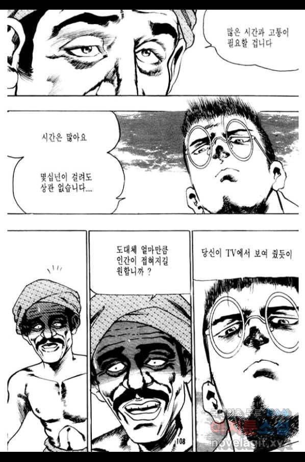 지명수배 36화(완결) 7