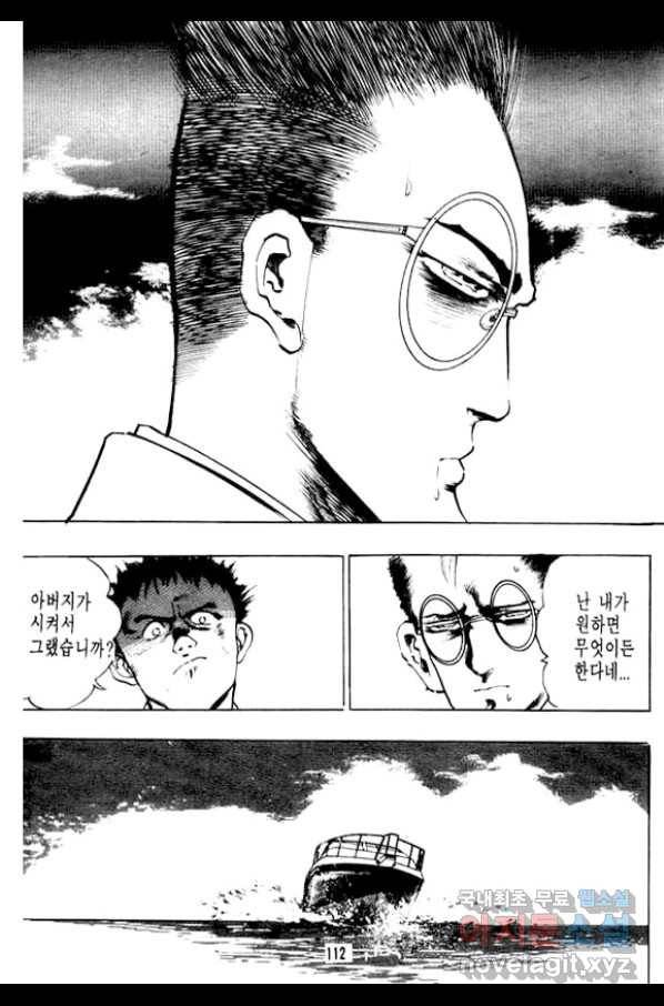 지명수배 36화(완결) 11