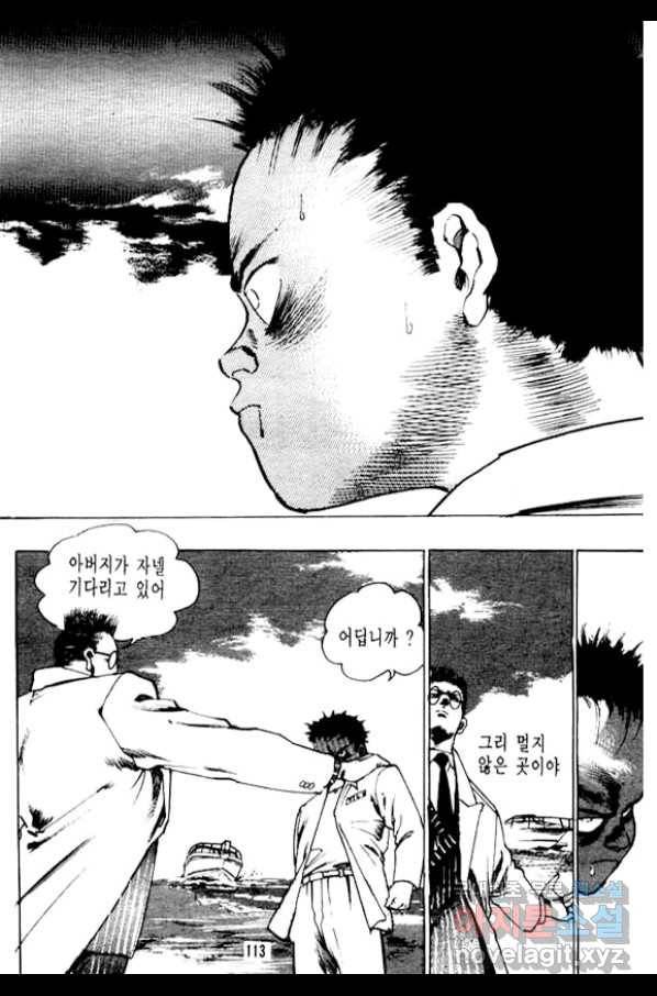 지명수배 36화(완결) 12
