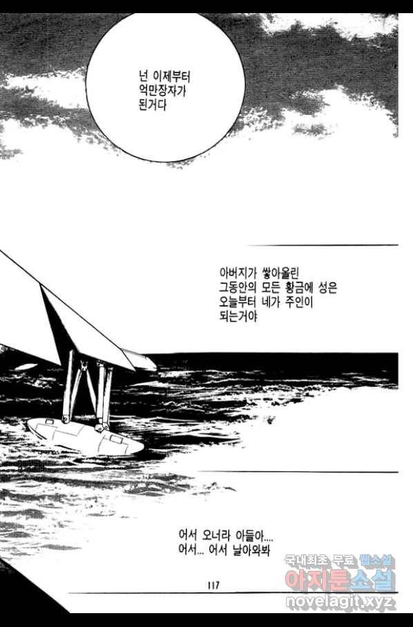 지명수배 36화(완결) 16