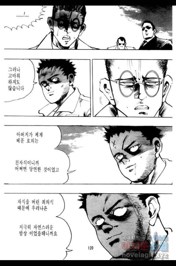 지명수배 36화(완결) 19