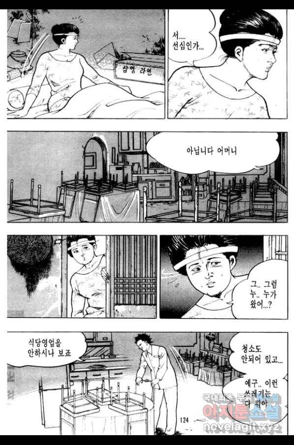 지명수배 36화(완결) 23