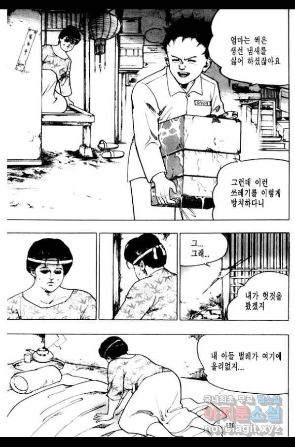 지명수배 36화(완결) 25