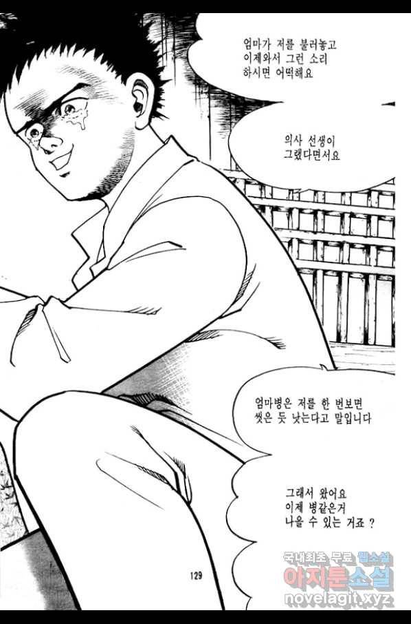 지명수배 36화(완결) 28