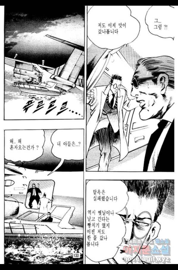 지명수배 36화(완결) 32
