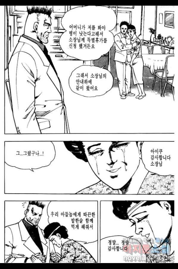 지명수배 36화(완결) 40