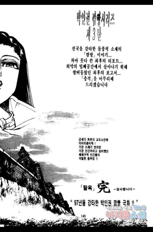 지명수배 36화(완결) 48