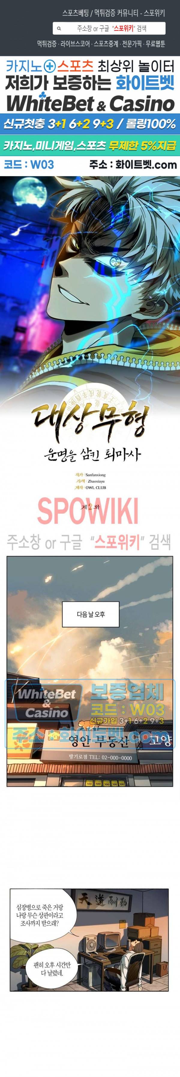 대상무형 : 운명을 삼킨 퇴마사 2화 1