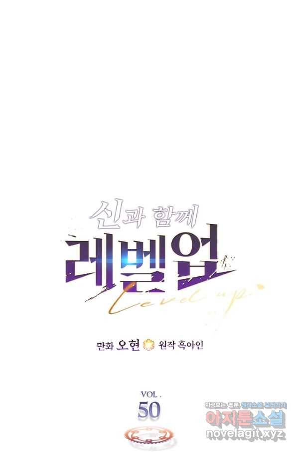 신과 함께 레벨업 50화 1