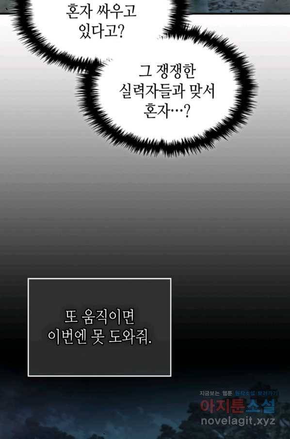 신과 함께 레벨업 50화 17