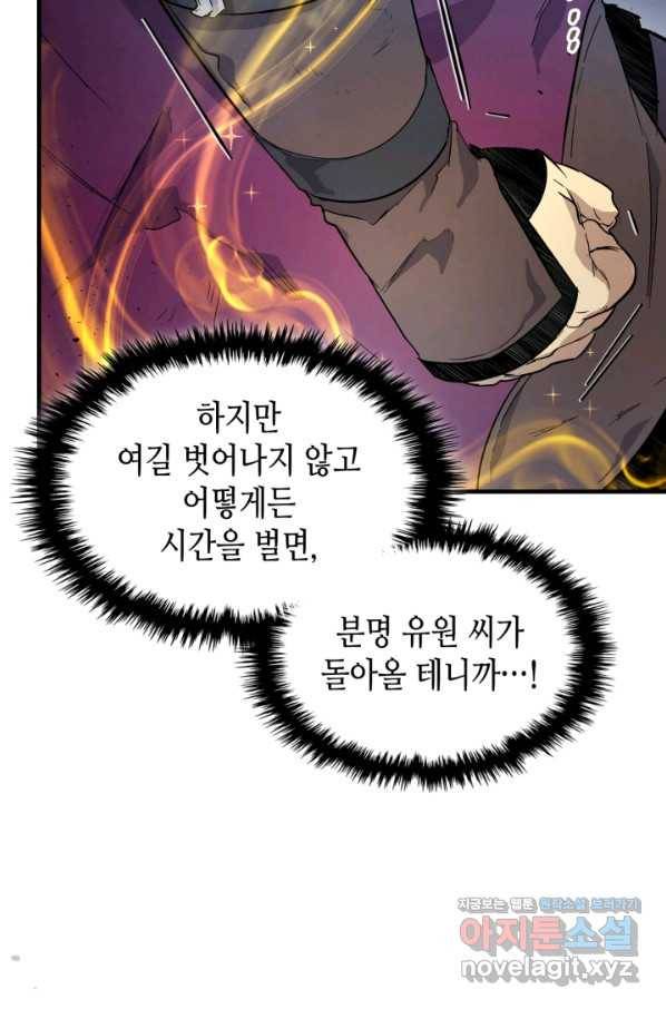 신과 함께 레벨업 50화 21