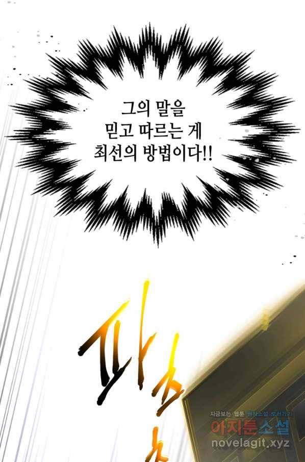 신과 함께 레벨업 50화 22