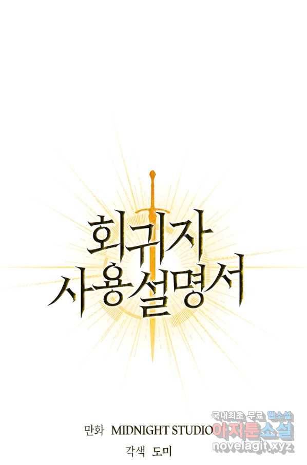 회귀자 사용설명서 43화 1