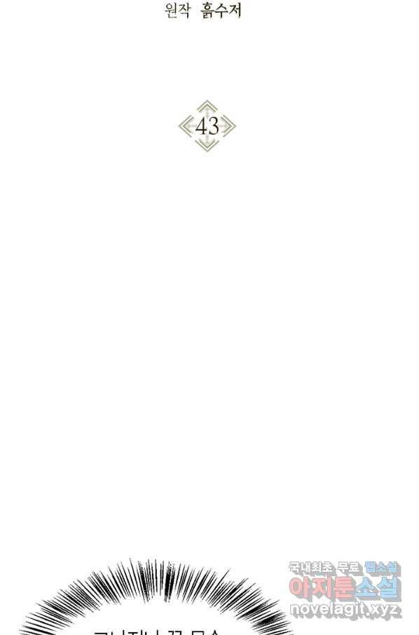 회귀자 사용설명서 43화 2