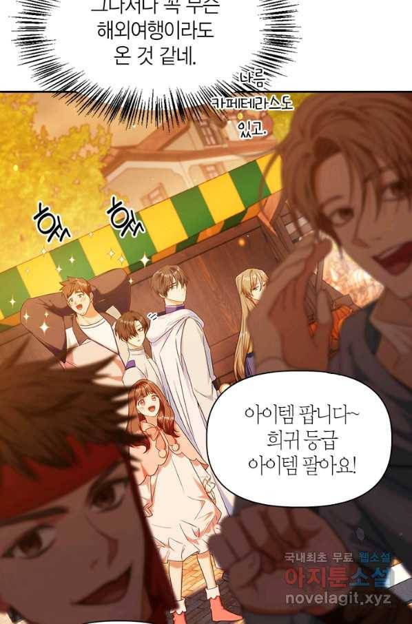 회귀자 사용설명서 43화 3