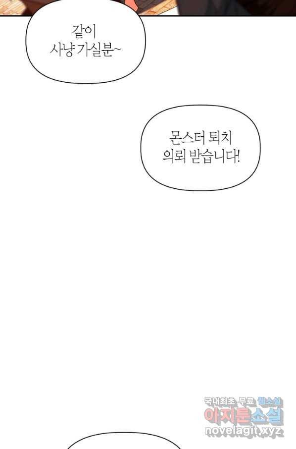 회귀자 사용설명서 43화 4